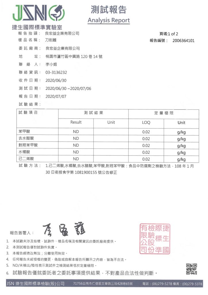 刀削麵檢驗報告