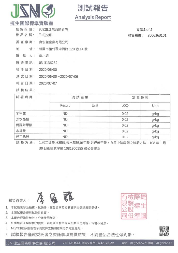 日式拉麵檢驗報告