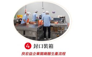 關廟麵製造流程步驟4